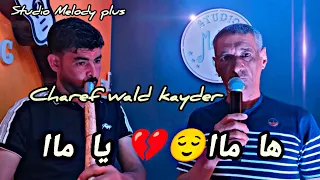 Charef Wald Kayder Avec Walid Relizane ها ماا يا ماا جديد شارف ولد قيدر 
