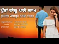 Download Lagu Putta Vangu Pale Chaa 💔 | New Punjabi Sad Song | Latest Punjabi Song | Jarman Deol