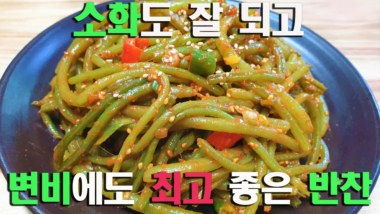 고구마대 된장무침