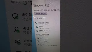 컴퓨터 PC 원도우 제공 바이러스 체크 및 차단방법 Shorts 