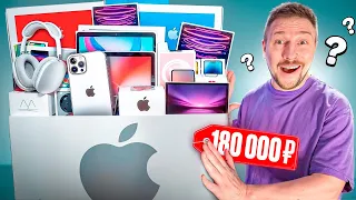 Купил APPLE MYSTERY BOX на АВИТО за 180 000 внутри IPHONE, IPOD, IPAD PRO