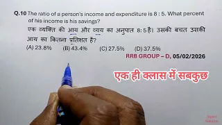 PERCENTAGE ( प्रतिशत ) || रेलवे GROUP - D, Maths || ALL Latest PYQ  एक ही CLASS में |