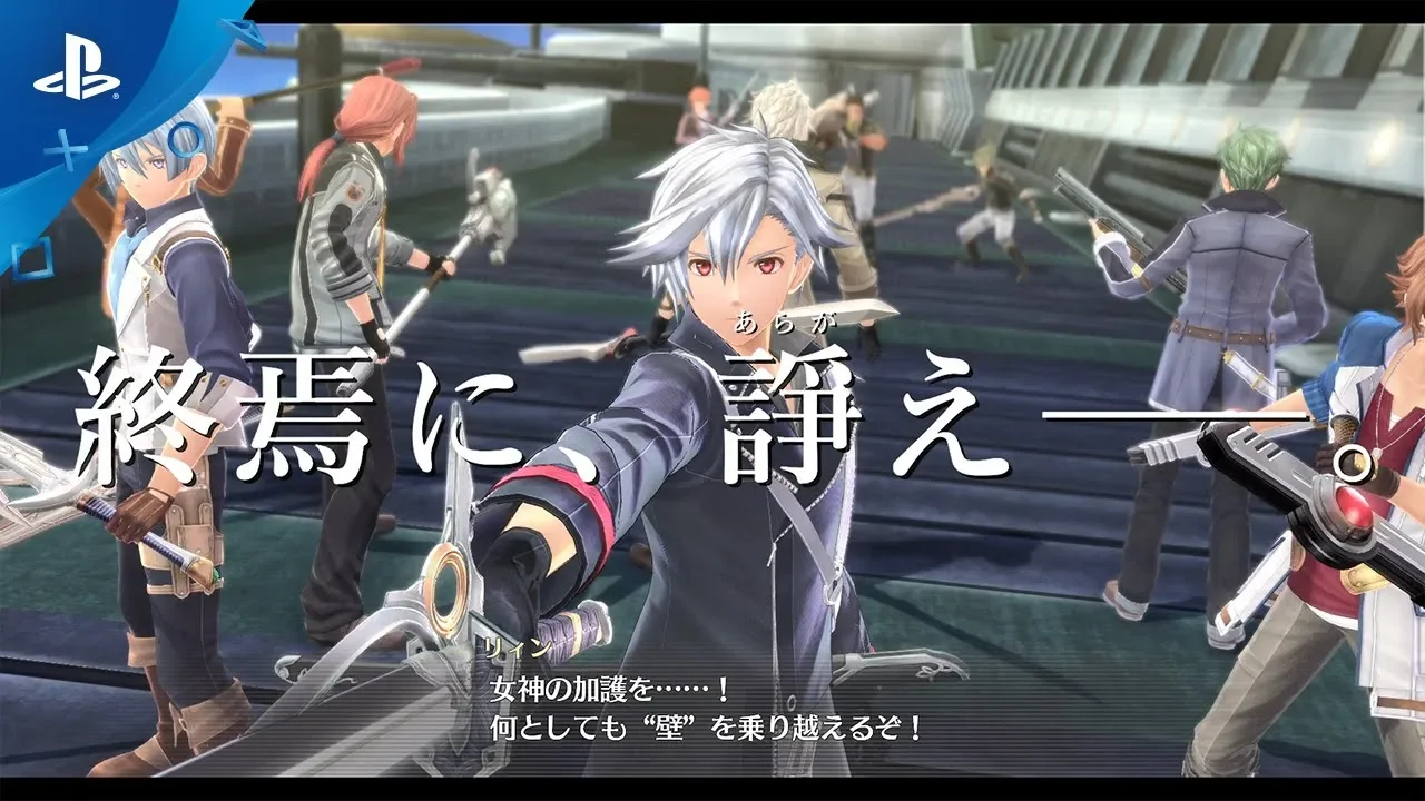 英雄伝説 閃の軌跡IV -THE END OF SAGA- | ゲームタイトル