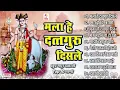 Download Lagu Top १० दत्ताची गाणी - मला हे दत्तगुरु दिसले - Mala He Dattaguru Disle - Shri Dattachi Aarti