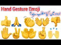 Hand Emoji Meaning Emoji Ka Matlab Emoji ka kya matlab hota hai Emoji meanings Hand Emoji