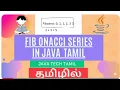 Fibonacci Series in Java Java Tamil Interview Programs Latest Tamil Tamil Java JavaTechTamil
