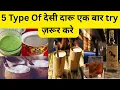 Download Lagu 5 type desi daru #under500  #drink #top5