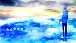 雨き声残響／なろ屋【歌ってみた】