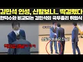 Download Lagu 한덕수와 김민석의 차이? 신발을 보자마자 인성차이 드러났다....