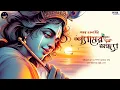 Download Lagu শ্যামের সন্ধ্যা | শঙ্কর চক্রবর্তী | Bengali audio story | Mythological Classic #wib