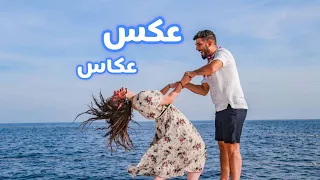 عكس عكاس فادي حزبون ديالا سيستيم 