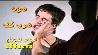 صوت كف للمونتاج حصريا 