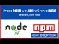 Nodejs npm install Downloads Nodejs And Npm