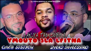 Cheb Sisiyou Zaki Maestro يموتو علا الفتنا 3a9liya Ta3 LouBna Live Music Audio 2025 