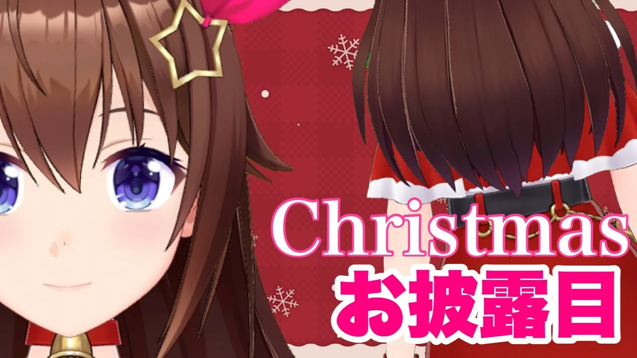【クリスマスじゃん？】もうすぐね！！！お披露目【#ときのそら生放送】