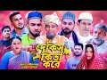 Download Lagu সিলেটি নাটক || দেকিছ কিতা করে || Sylheti Natok || Dekis Kita Kore | মন্তাজ | মনাই | Montaj | আফজল ।