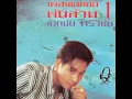 รักเก่าที่บ้านเกิด - เอกชัย ศรีวิชัย
