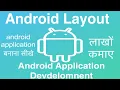 3 Android Layout Online Training Download app from below link