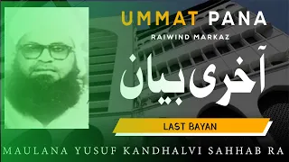 Last Bayan Of Maulana Muhammad Yusuf Kandhalvi RA Raiwind Markaz 