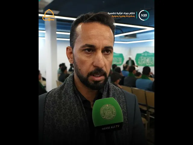 ⁣لنشر الثقافة القرآنية في المجتمع .. العتبة العلوية تختتم ثلاث دورات قرآنية لتأهيل أساتذة التجويد