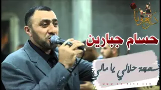 حسام جبارين سحجة حلالي يا مالي  حسام جبارين سحجة حلالي يا مالي