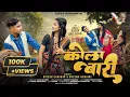 Download Lagu Kola Bari ( कोला बारी ) Lucky banjare \u0026 Alisha Lakra | Rajesh Chouhan, Bheema Banjare 