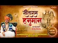 Download Lagu सीताराम हनुमान Sitaram Hanuman by Bageshwar Dham Sarkar | Hanuman Bhajan | Ram Bhajan 2024