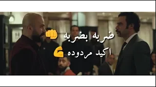 ضربه بضربه اكيد مردوده من مسلسل هوجان حاله واتس مهراجانات 