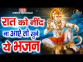 Download Lagu रात को सोते समय यह भजन सुने सब चिंताए दूर हो जाएगी | Latest Hanuman Bhajan 2025 Jyoti Tiwari