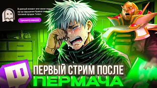 Первый СТРИМ СКАЯ После БАНА на ТВИЧЕ! (Стрим БАЙТОВ на ДОНАТЫ)