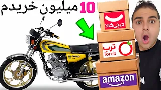 برای موتور جدید لوازم اسپرت خریدم تعمیر و بازسازی موتورسیکلت 