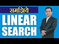 42 Linear Search Hindi