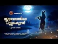 Lagu Vrindavanathile Pullamkuzhal|Kedavilakku|Krishna Devotional Song|Ruthu Karthik|Havir Hari