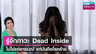 ภาวะสิ้นยินดีสามารถนำไปสู่โรคใดได้บ้าง