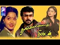 Lagu Thangamalai Thirudan  | 1986 | Chiranjeevi , Amrish Puri ,Radha | Tamil Super Hit Full Movie ......