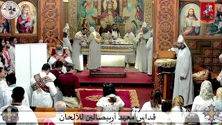 قداس معهد أريبصالين   الإثنين ٣١ أغسطس ٢٠٢٦م   كنيسة مارجرجس سيدي بشر   إسكندرية دندنها