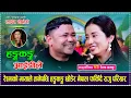 Lagu Hongkong ID Le 「Live Dohori - लाईभ दोहोरी」Raju Pariyar Vs Reshma Tamang
