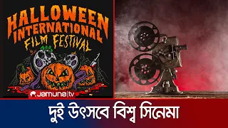 ভৌতিক গল্প থেকে বিশ্ব সিনেমা, দুই উৎসবে নতুন উন্মাদনা | Showbiz Tonight | Jamuna Entertainment