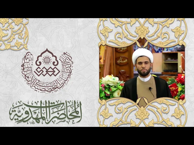 ⁣هل الإمام المهدي (عجّل الله فرجه) يريد لقاءنا؟ - الشيخ حيدر الحميداوي