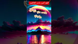 اكسبلور أدعية مستجابة اللهم ارزقنا رزقا حلالا طيبا مباركا فيه كما تحب و ترضى 