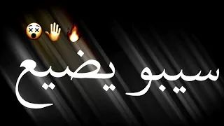 حالات واتس مهرجانات حمو الطيخا لسه منزلش       جالي زهيمر ونسيت الجميع         دندنها