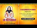 Download Lagu JAY HO SATNAM ( 18 DECEMBER SPECIAL) DJ DEV DHAMTARI MO:-9098883796