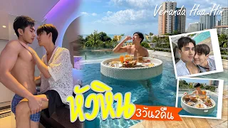 ตามใจแฟนพาไปเที่ยวทริปหัวหิน 3 วัน 2 คืน จะเกิดอะไรขึ้นบ้าง!? 🌊✨