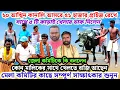 Download Lagu ২০ ই আশ্বিন🌼 কানালি আসরে ৫১ হাজার প্রাইজ রেখে🔥সাথে ৫ টি কাড়াই খেলার ডাক দিলেন ❤️ সাক্ষাৎকার শুনুন💢