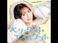 ベリーグッド・エンカウント (TV Size Ver.)