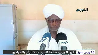 م آدم بشير مليشيا الدعم السريع كانت أكبر عدد ا لقوات متمردة في العالم و الجيش أثبت مهنيته العالية 