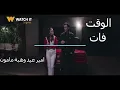 الوقت فات - امير عيد وهبة مامون ... Elwa2t Fat Amer Eid/ Heba Elma2mon Remix