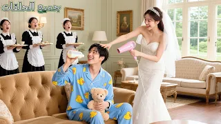 تظاهر الـCEO بالغباء لاختبار عروسه الفقيرة ولم يتوقع أنها لم تنفر منه بل اعتنت به بحنان ويبدأ الحب 