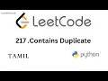 217 Contain duplicate Tamil LeetCode