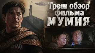 Треш обзор фильма МУМИЯ: Возрождение Зла aka Морриган (2026)